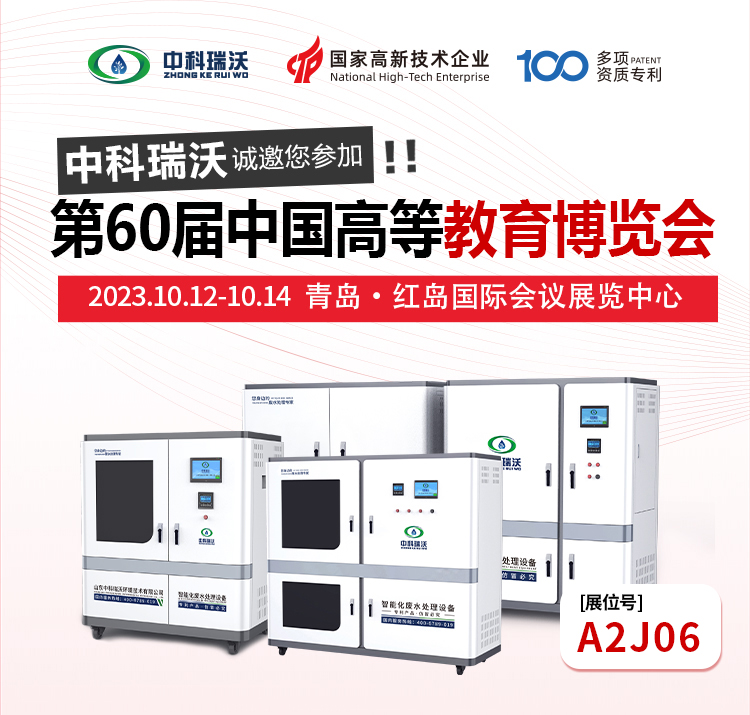 第60屆中國(guó)高等教育博覽會(huì)即將隆重開(kāi)展！中科瑞沃與您相約青島