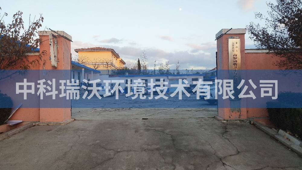 山東省青島南墅鎮(zhèn)動物衛(wèi)生與產(chǎn)品質(zhì)量服務站實驗室污水處理設(shè)備